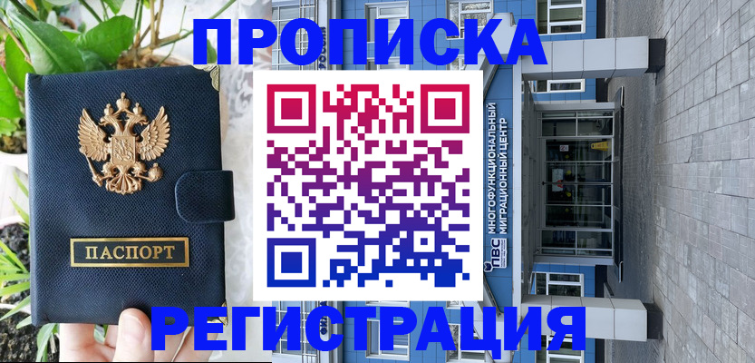 прописка для работы в Кремёнках