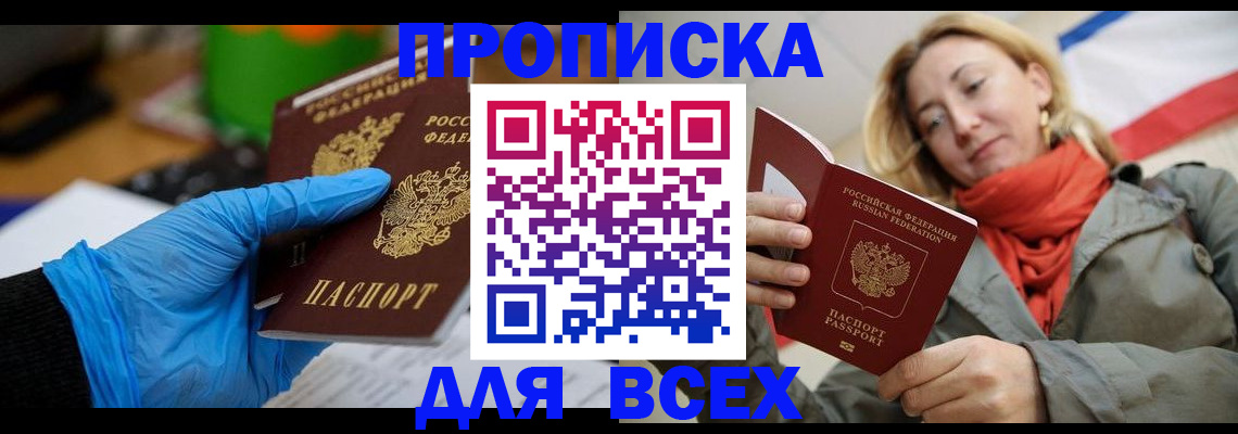 прописка законно в Кремёнках
