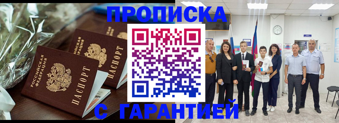 временная прописка в Кремёнках